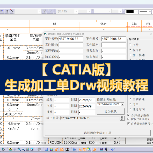 catdrawing软件下载 臭豆腐工具箱CATIA版【生成加工单Drw】