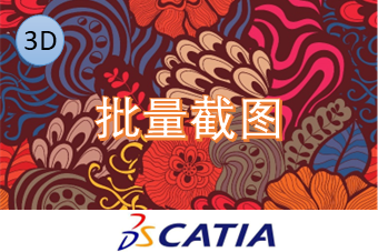 批量截图
