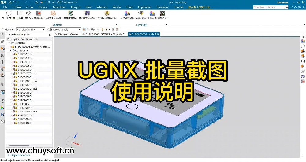 UG NX 批量截图使用说明
