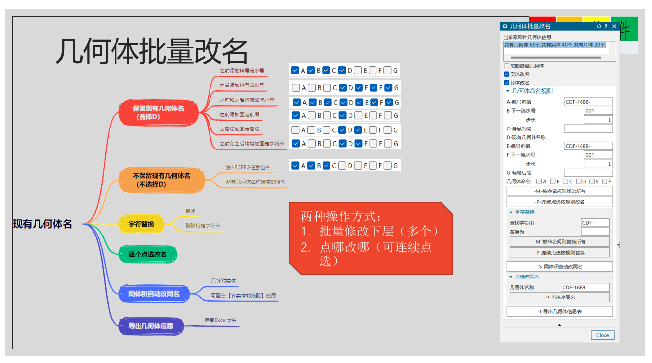 几何体批量改名2.png