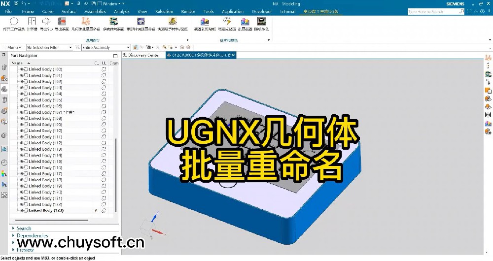 几何体批量重命名