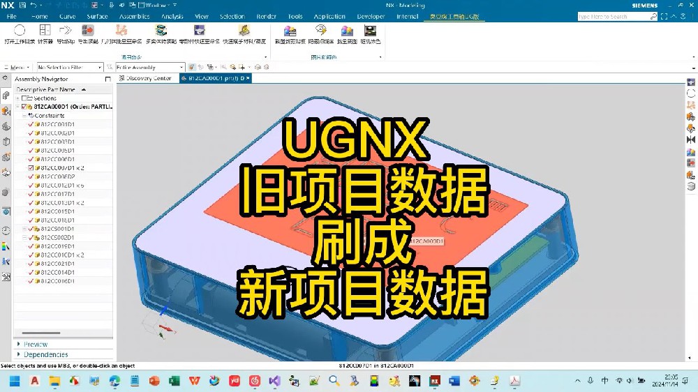 【UGNX】快速把旧项目数据刷成新项目数据，包括二维图