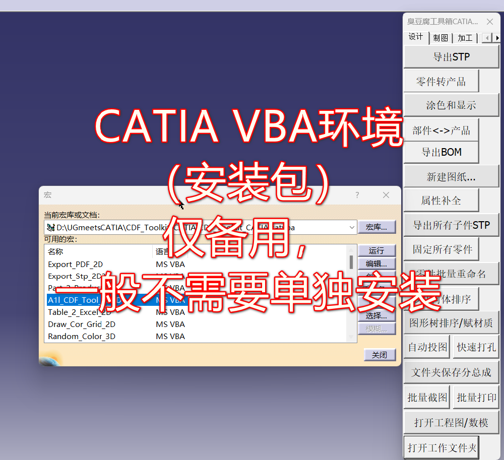 CATIA VBA 环境