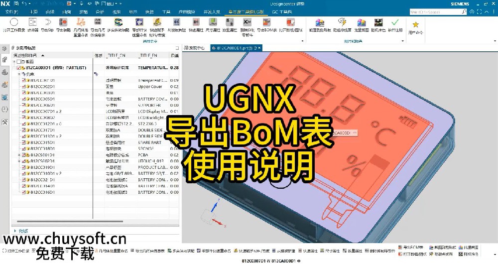 【UG版】导出BoM表使用说明